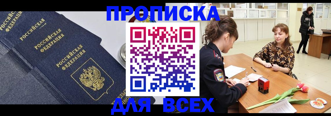 прописка поиск в Александровске