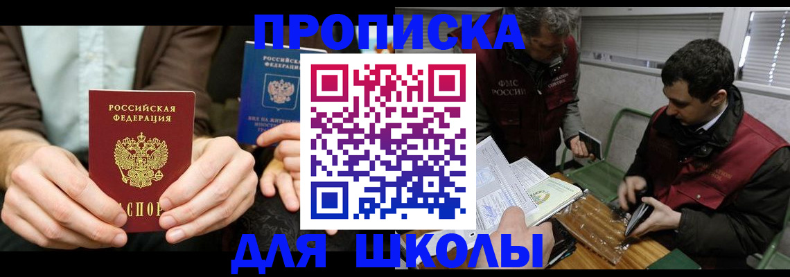 прописка 2025 в Александровске