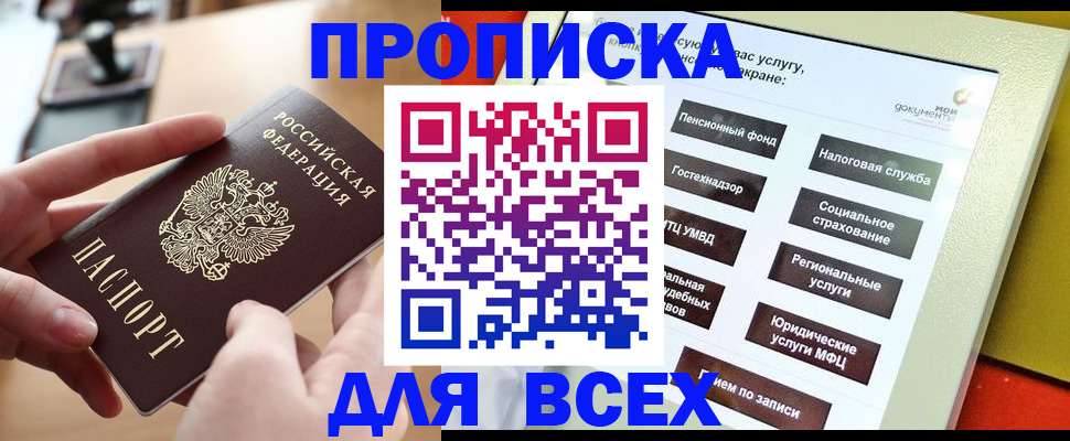 прописка для кредита в Александровске